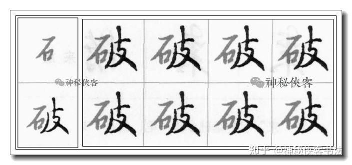 《灵飞经》小楷偏旁技法全集（动态图教学）(小楷灵飞经视频)