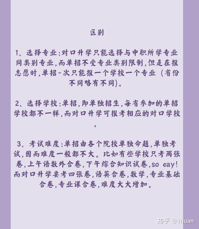单招与对口升学单招与高考的区别