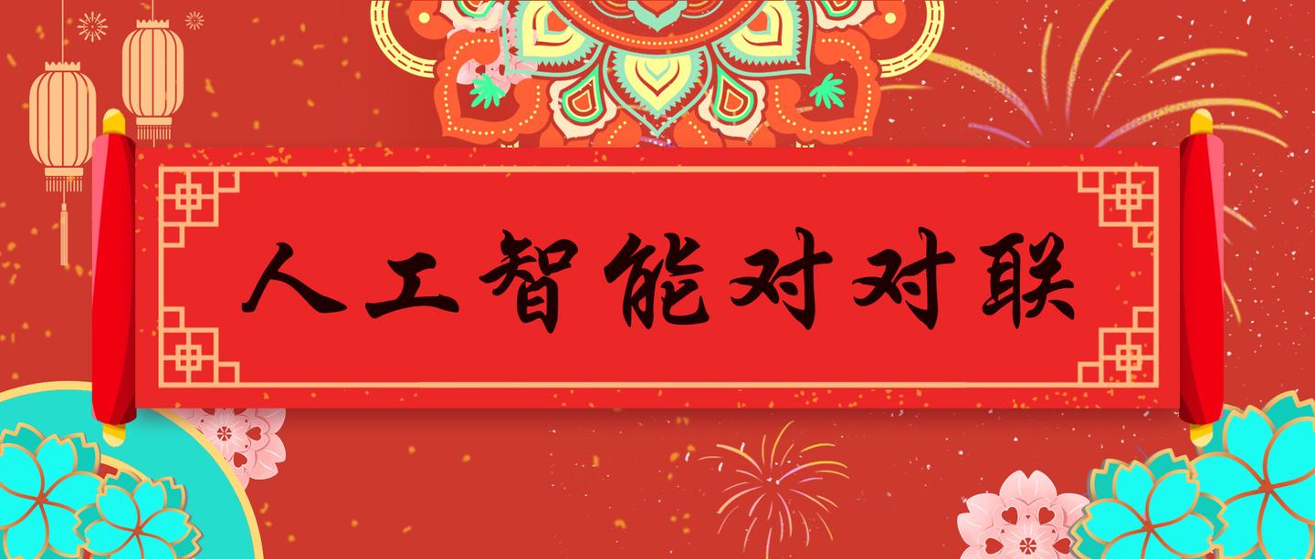 NLP教程:教你如何自动生成对联- 知乎