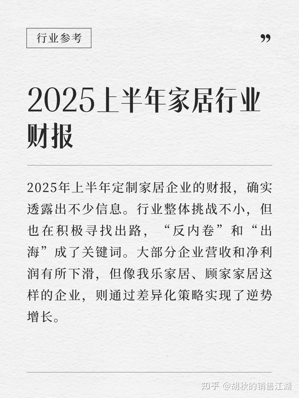 2025上半年家居行业财报,谁赚钱了?经销商怎么办? - 知乎