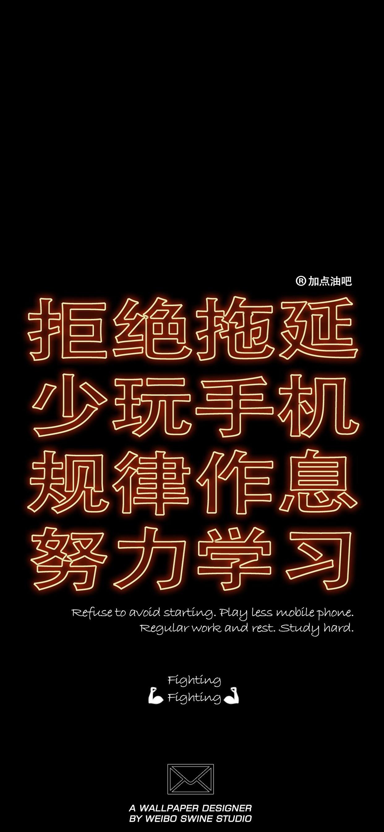 有什么励志学习的可以做手机壁纸的图片