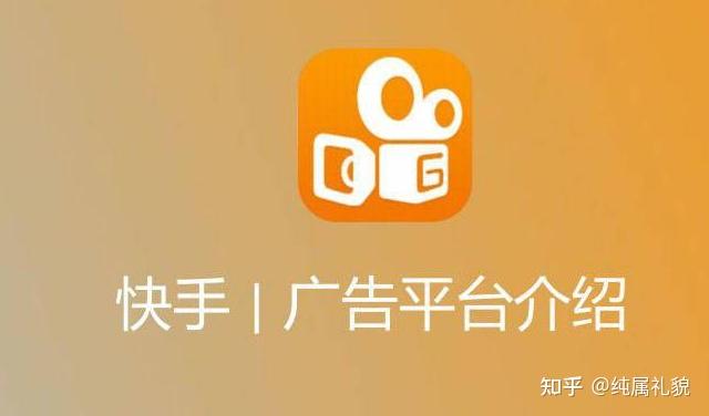 信息流广告投放快手广告投放政策以及收费模式