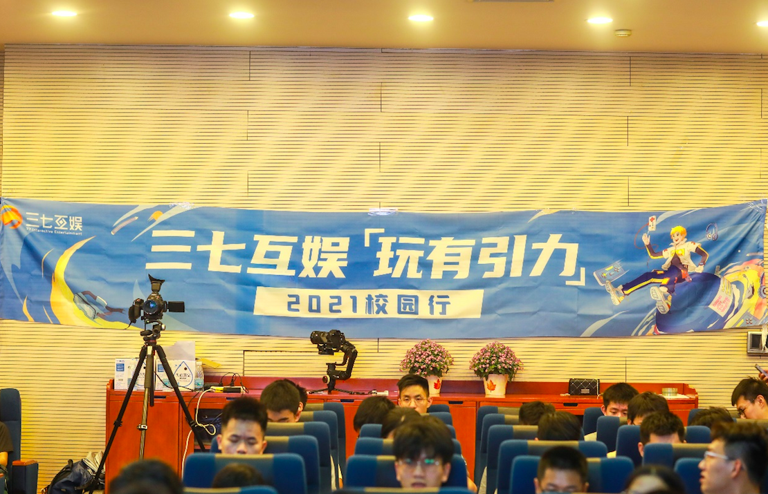 三七互娱校园行圆满收官多维度助力人才成长发展