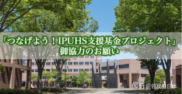 21年茨城县立医疗大学各学部入学情报及申请解析 日本留学名校攻略 知乎