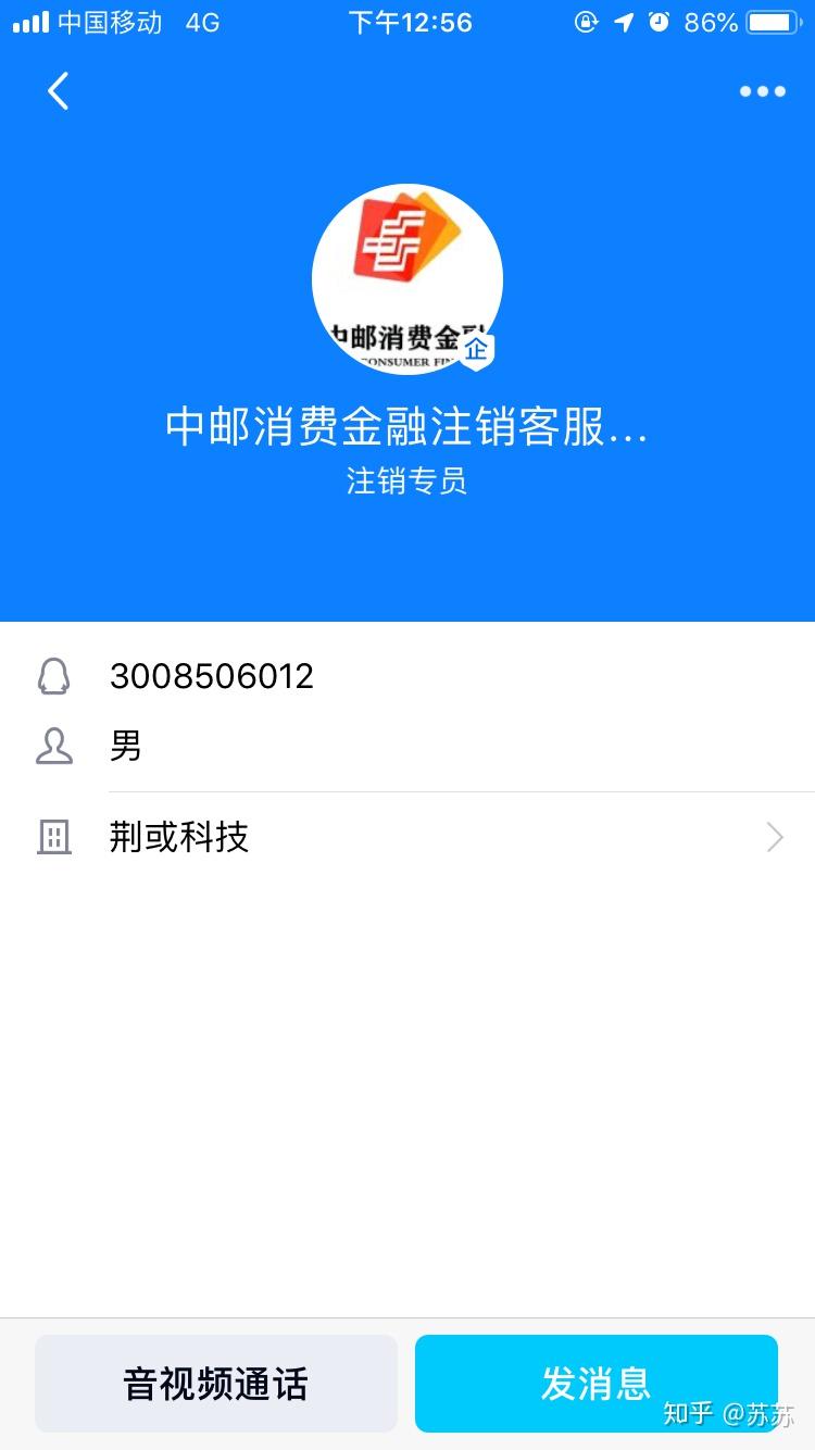 中郵消費金融騙局我老公被騙了13萬