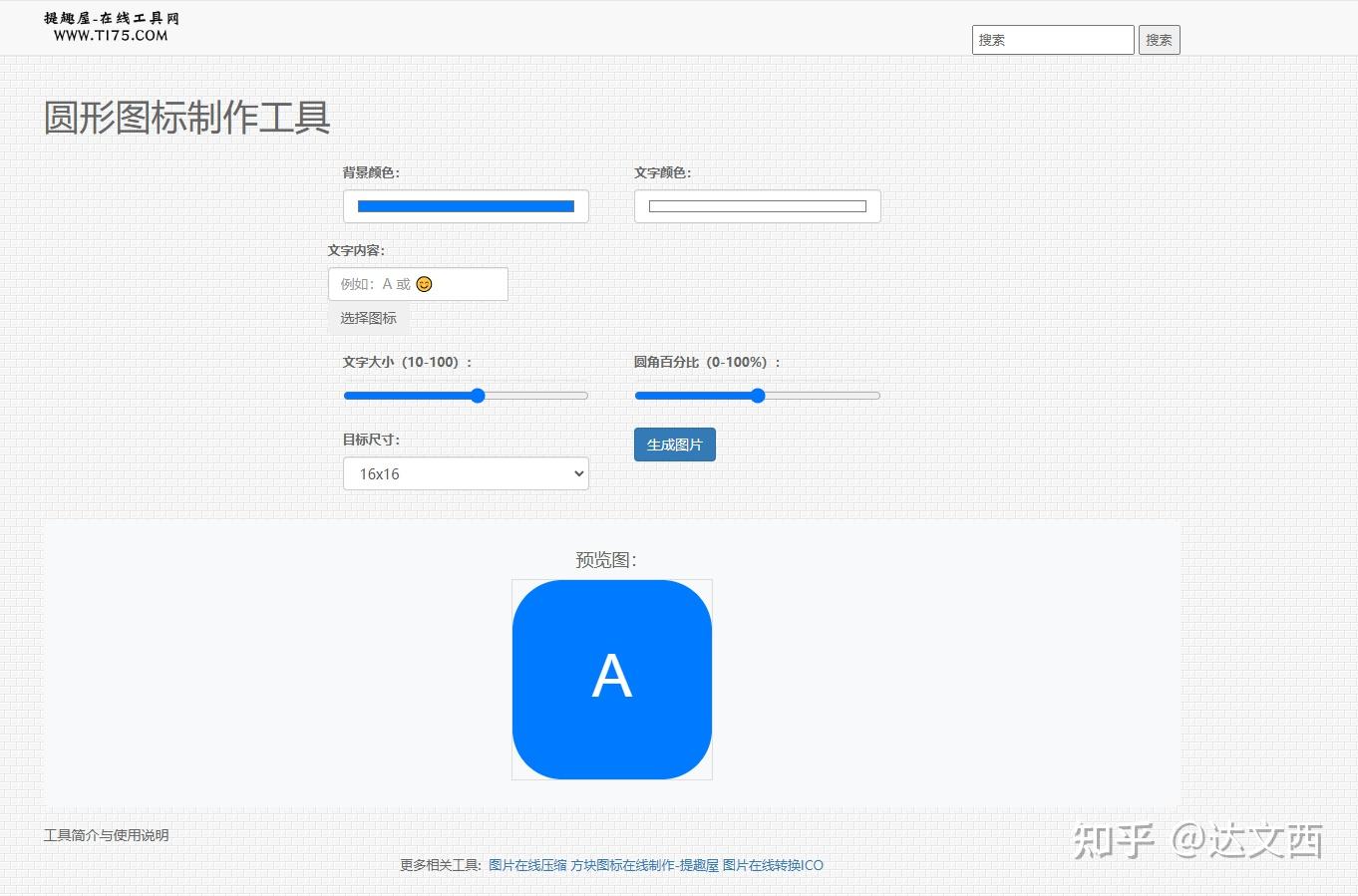 利用工具快速制作一个ICO图标 - 知乎