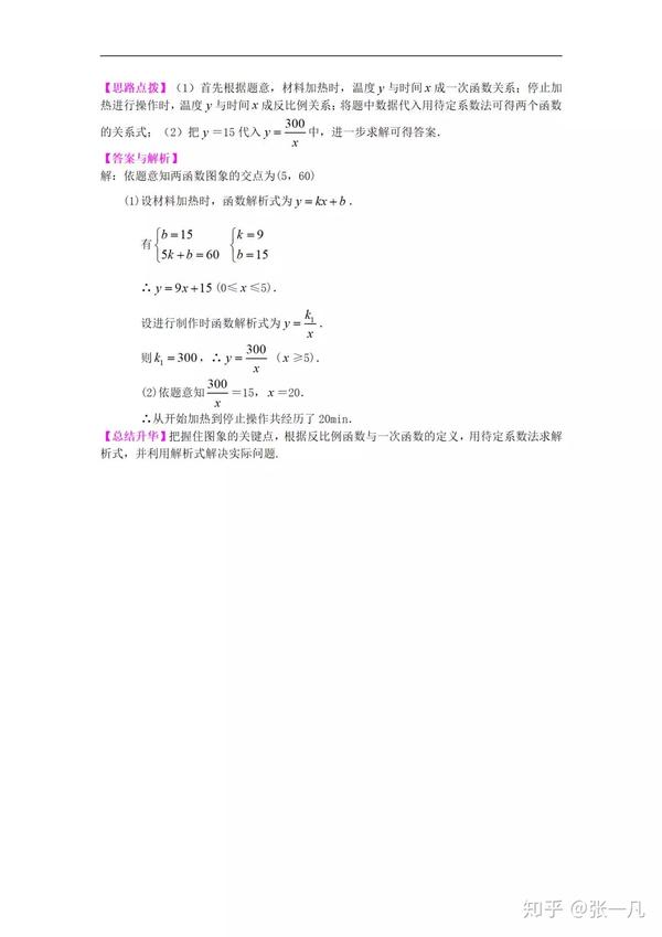 初中数学章节复习 反比例函数训练题 知乎