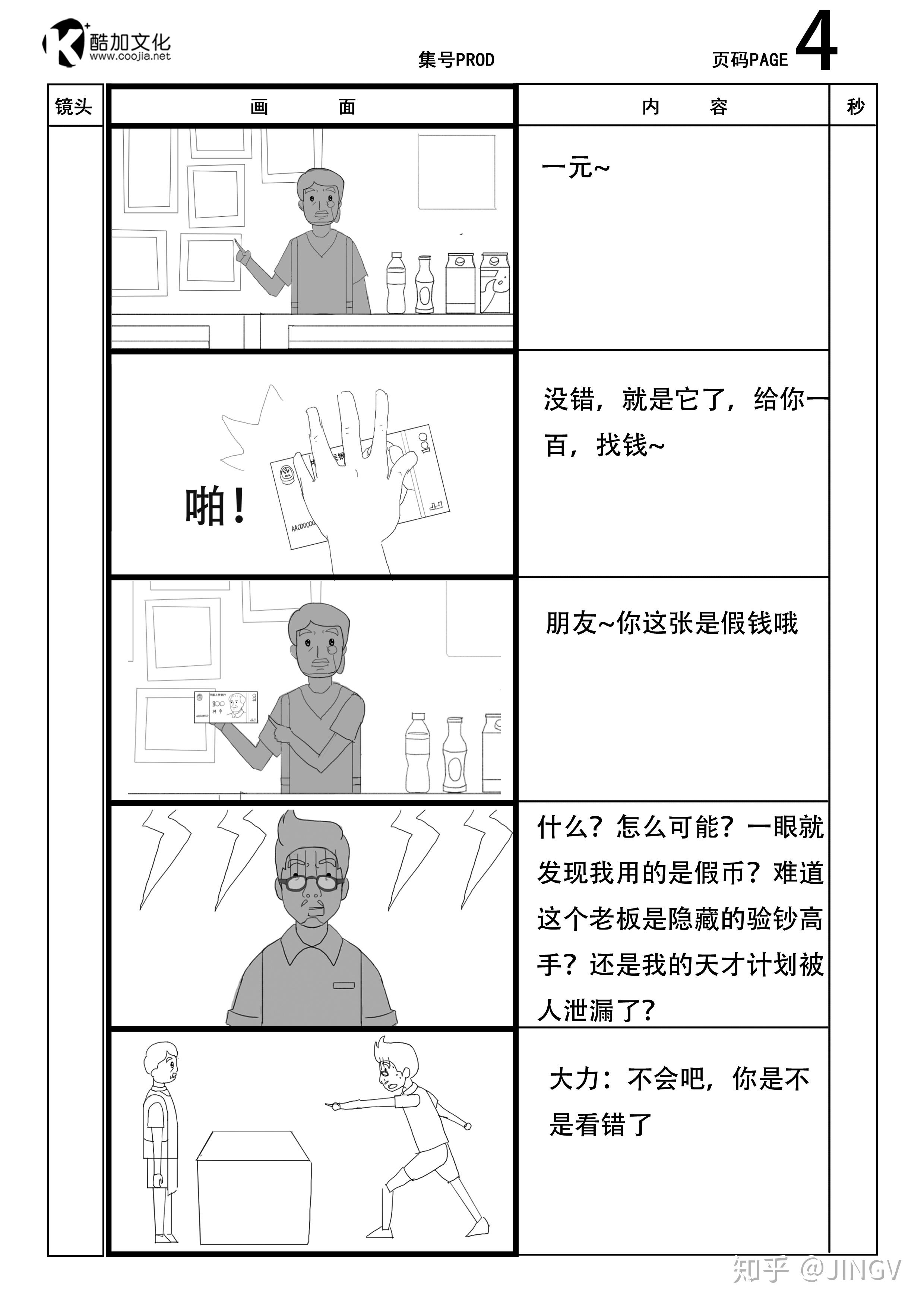 mg动画制作分镜线稿mg动画制作分镜线稿mg动画制作分镜线稿mg动画制作