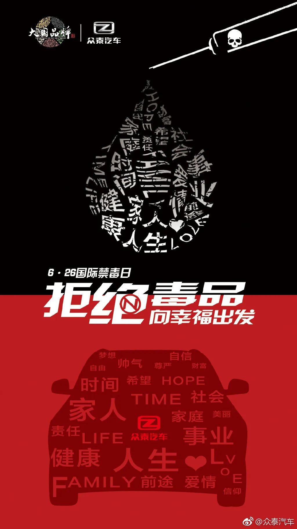 626国际禁毒日海报走心