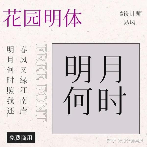 设计师必备8款宋体字 免费商用 - 知乎