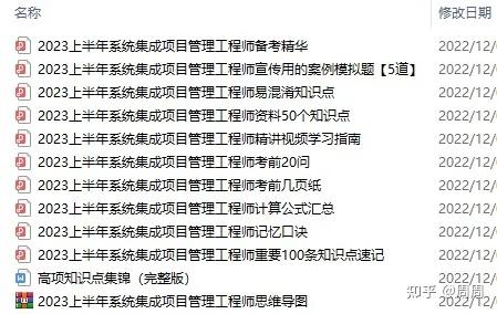 2023系統集成項目管理工程師報考條件及時間安排 - 知乎