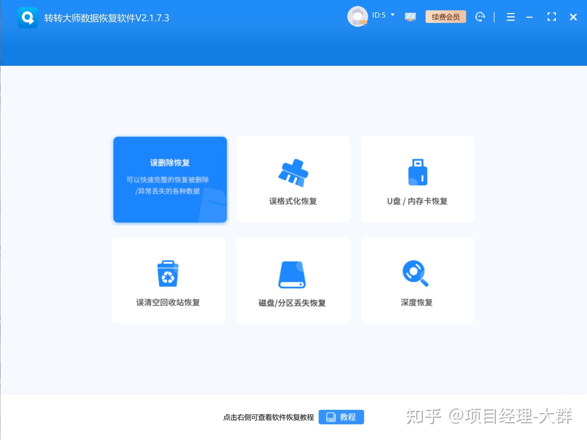 好用可靠的数据恢复软件集合,这6个数据恢复软件必须收藏! - 知乎