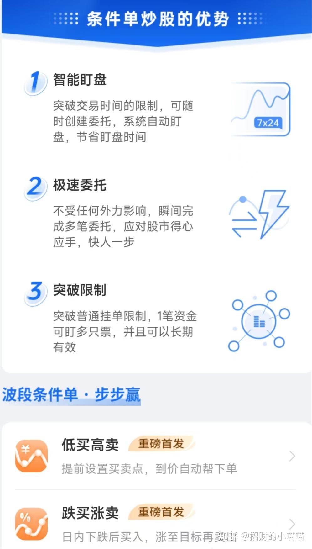 什么是智能条件单？ - 知乎