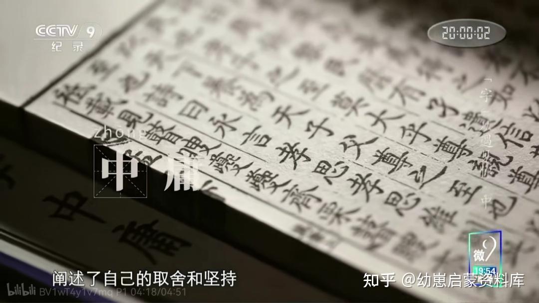 央视这部高分纪录片《“字”从遇见你》,才知道汉字原来这么有趣! - 知乎