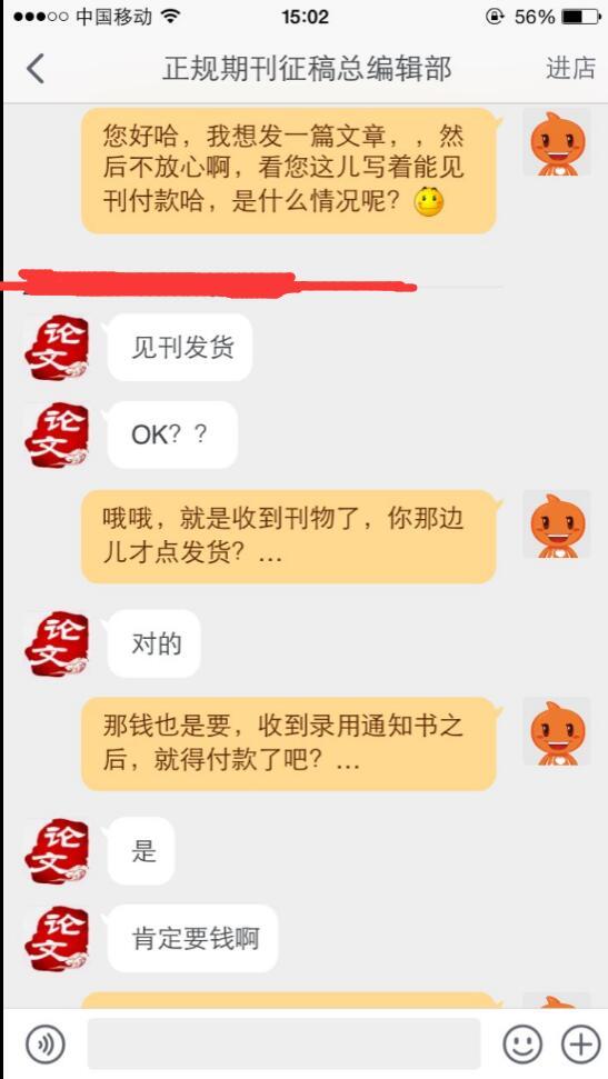 淘宝上代发期刊论文的靠谱吗?