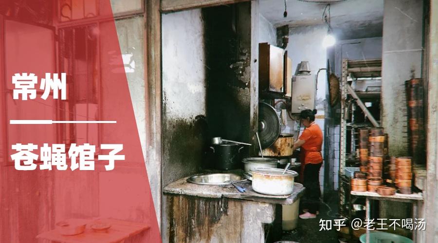 在江苏!常州藏在街角巷尾的美食苍蝇馆子,果然越破的店越好吃! - 知乎
