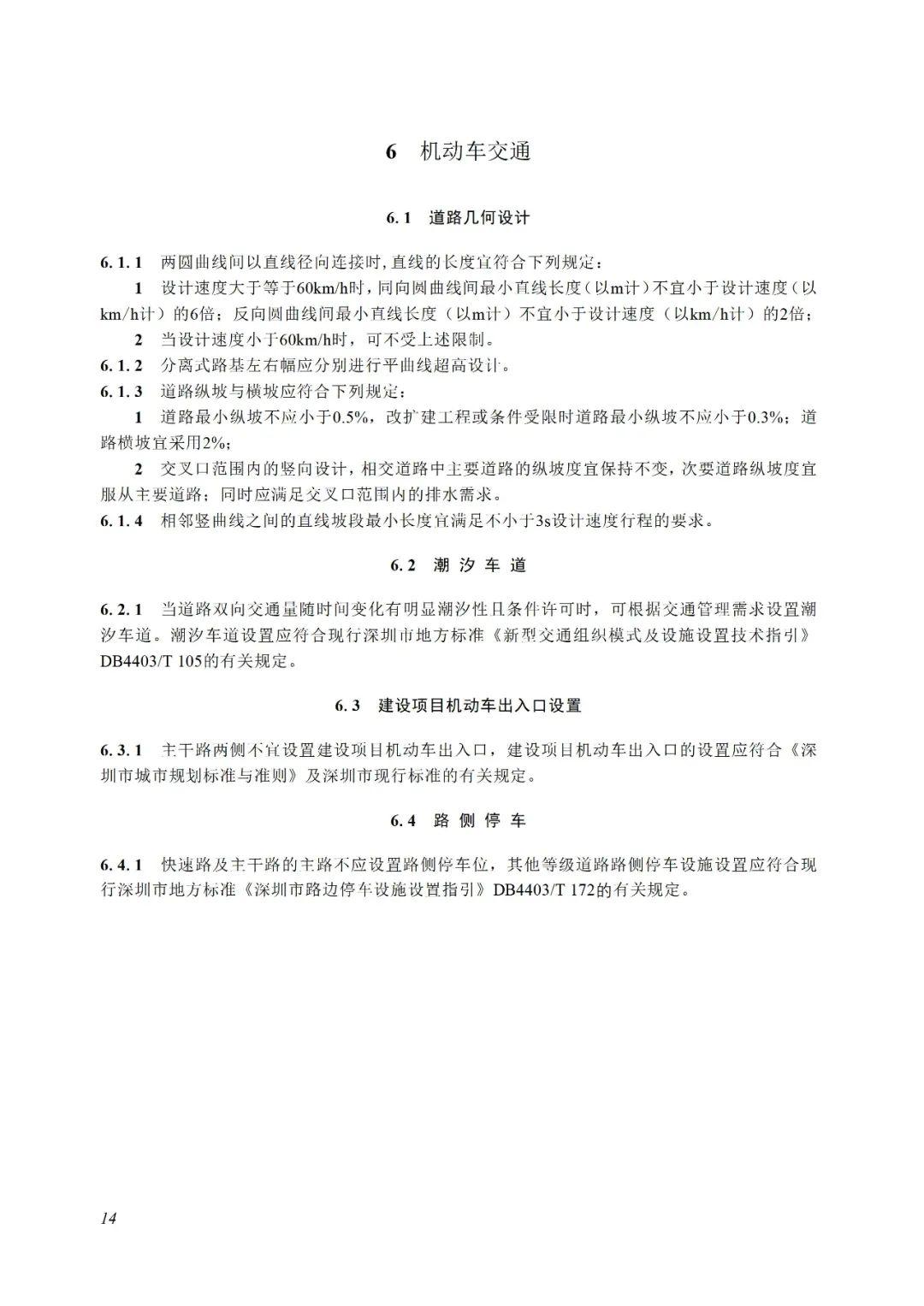 深圳市城市道路设计标准（SJG 69-2024） - 知乎