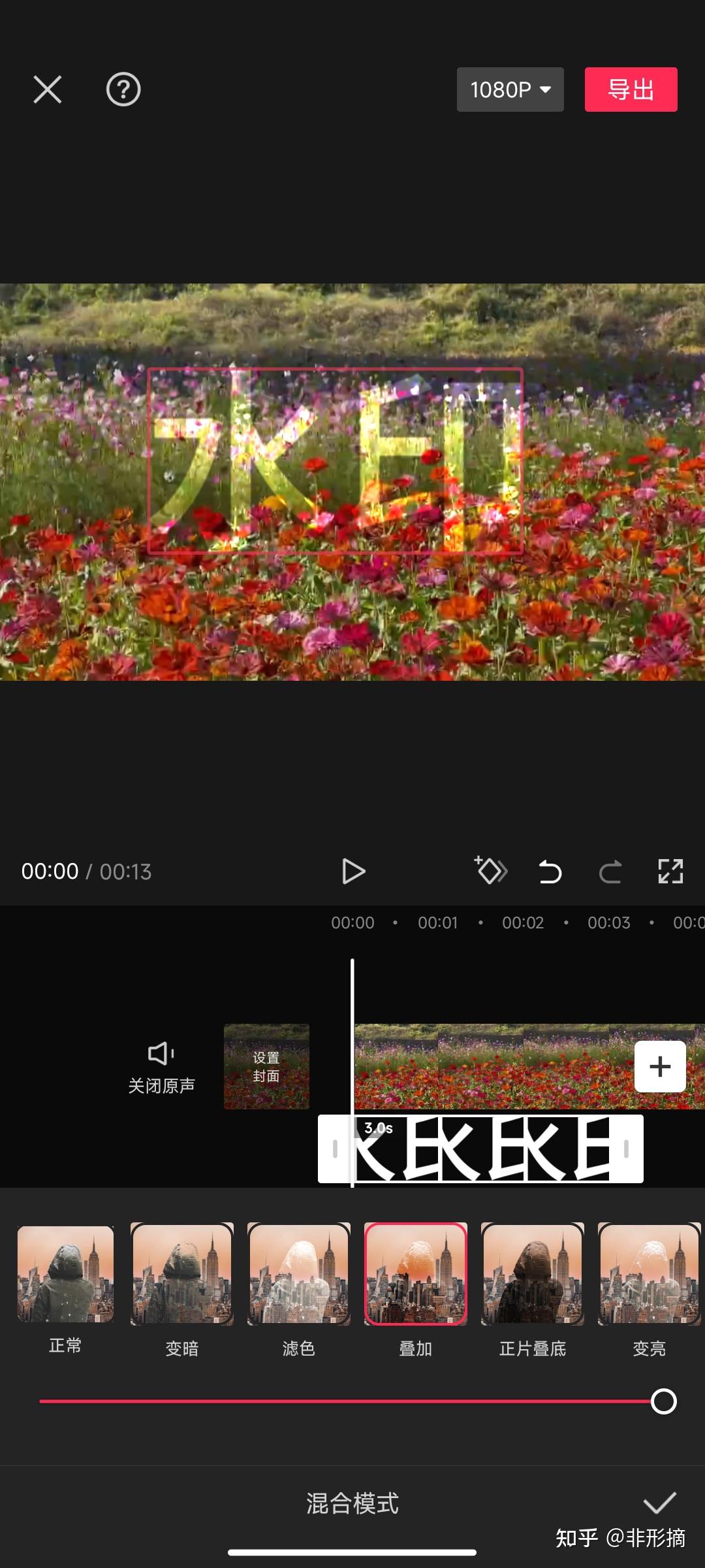 用剪映APP为视频添加透明水印 - 知乎