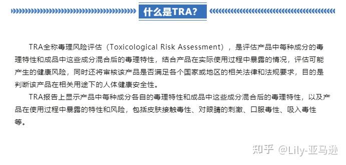 TRA毒理风险评估详细指南 - 知乎