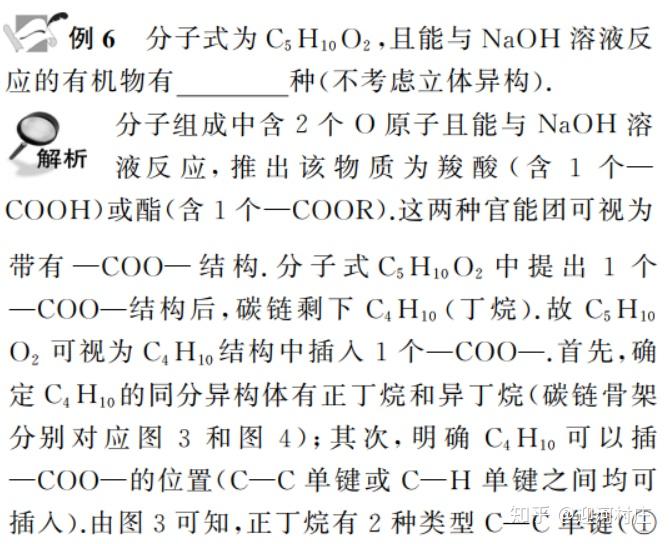 同分异构体数目的判断方法