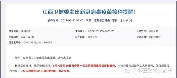 重要提醒 新冠疫苗第二针千万不要这样打 卫健委回应暂停接种第一针 知乎