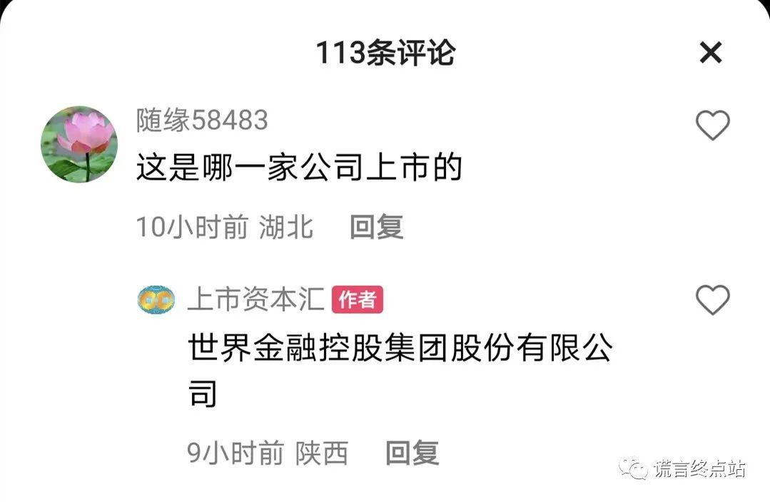 【智天百谎189】世界金融控股集团?智天又来碰瓷了! - 知乎