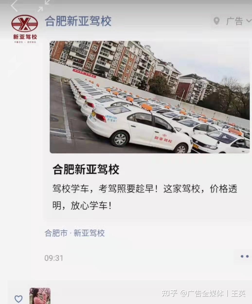 驾校微信朋友圈广告怎么做