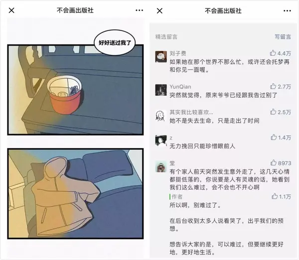 「不会画出版社」：几个不会画画的人，做了个爆款漫画号 - 知乎