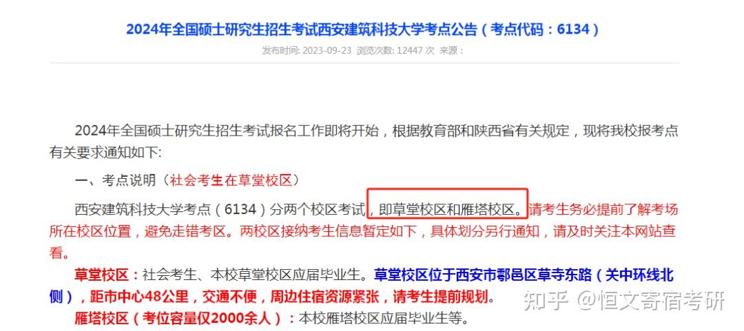 24考研丨考场位置已公布,快订房! - 知乎