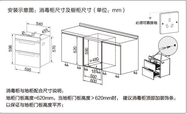 嵌入式消毒柜安装步骤图片
