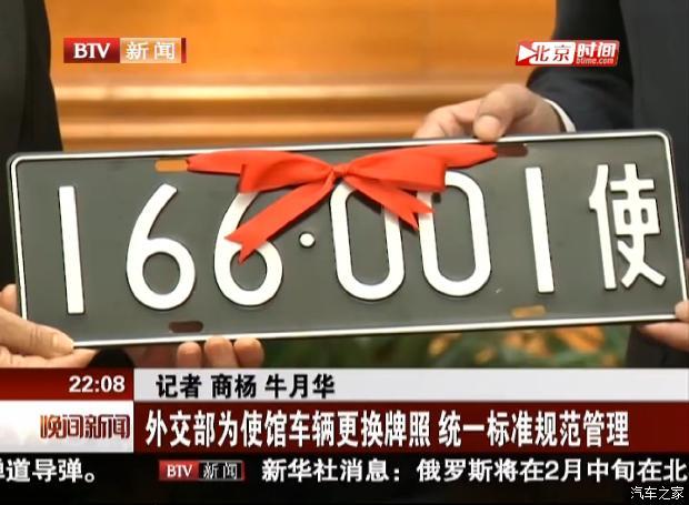 老挝驻华大使馆收到了外交部和公安部交管局联合颁发的新版外交车牌