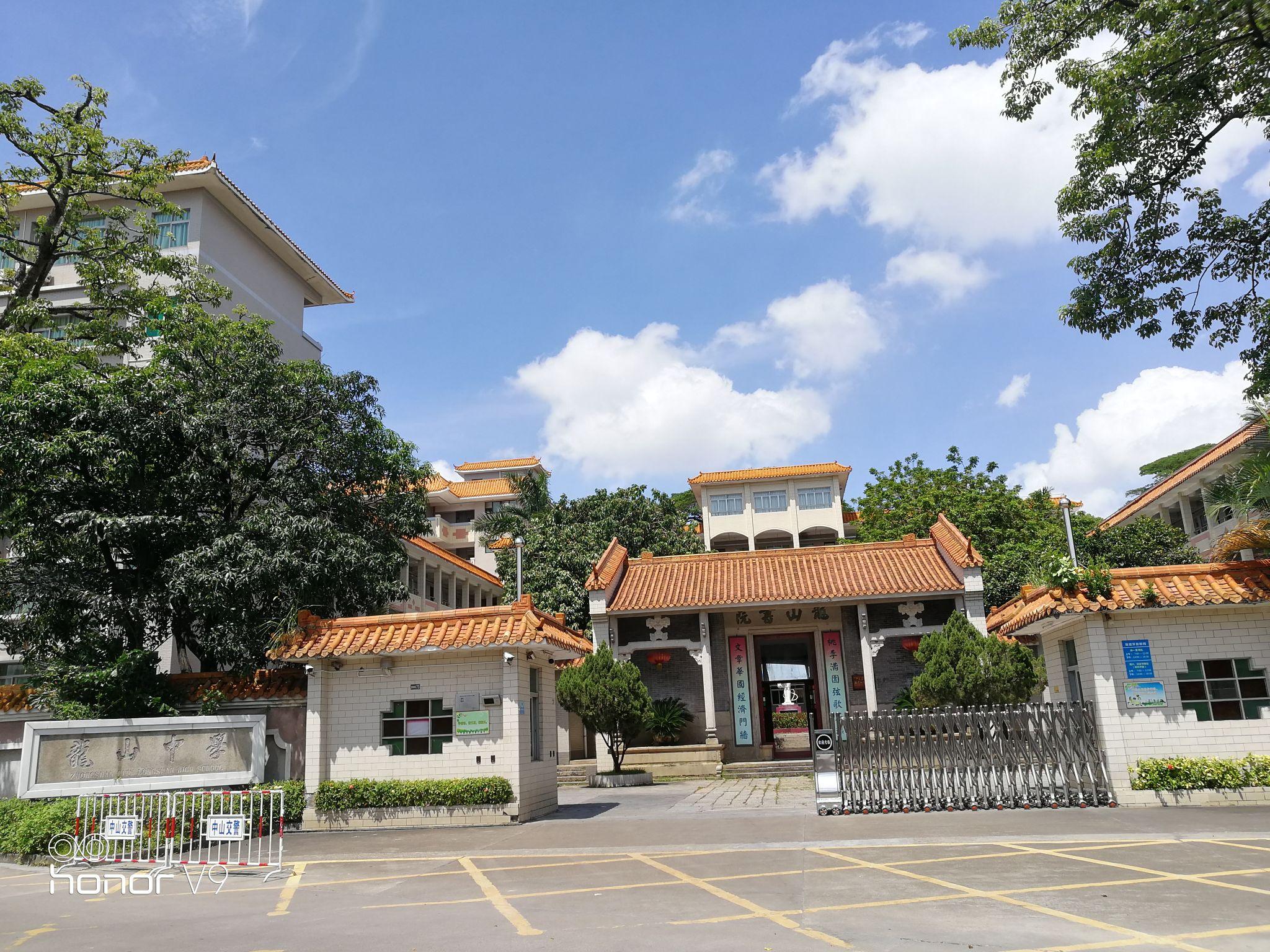 在中山市龙山中学就读是一种怎样的体验