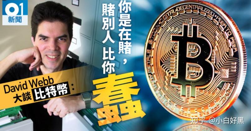 比特币是骗局还是全球货币的未来