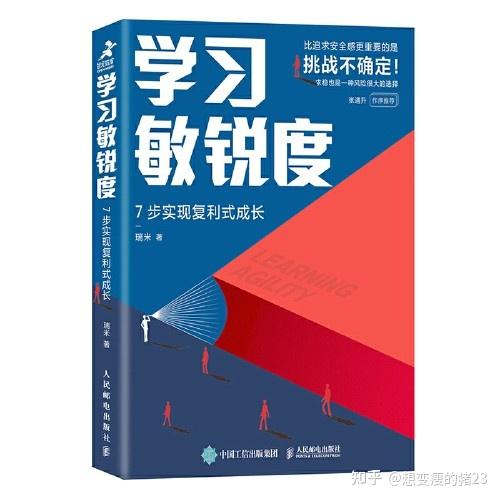 提升 学习的敏锐度,不断提高解决问题的能力,变成想成为的人 - 知乎