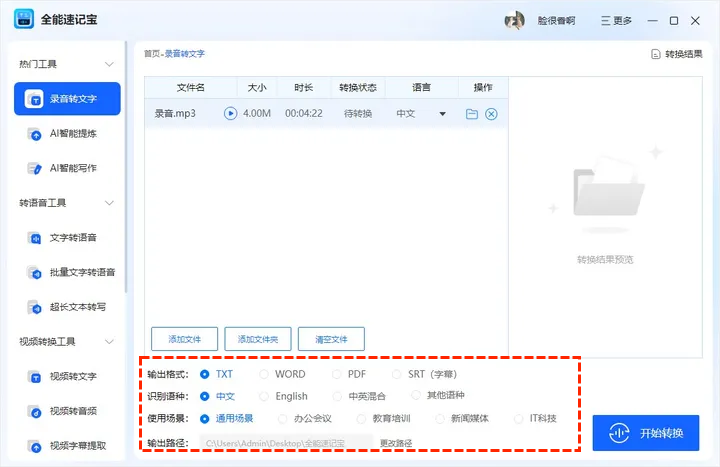 八大录音转文字软件，再也不愁整理会议纪要咯~ - 知乎