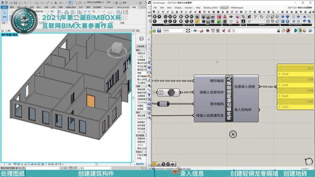 Rhinoinside.Revit深度使用报告:选DY还是GH?VCTCN93又来科普了! - 知乎