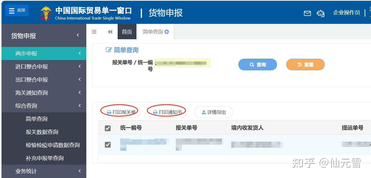 如何下载报关单和放行通知书 - 知乎