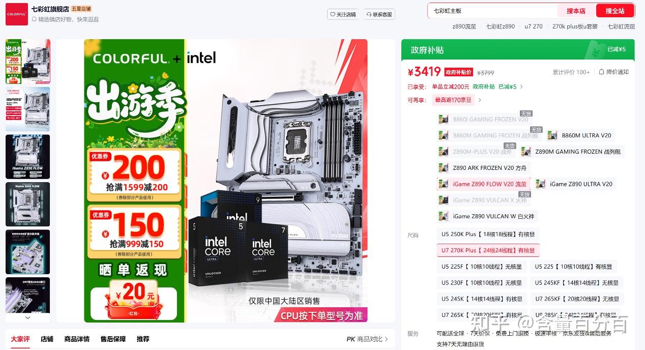 英特尔酷睿Ultra 7 270K Plus与iGame Z890 Flow板U套装装机配置晒单