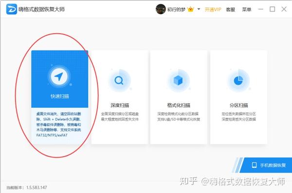 u盘文件数据恢复大师