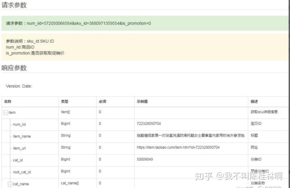 淘宝商品SKU信息抓取实战:5步搞定API封装(附代码) - 知乎