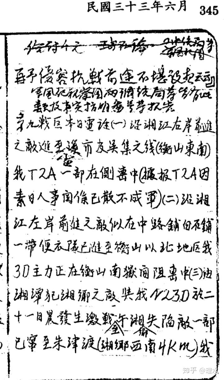 徐永昌日记载衡阳保卫战战地电报电话【6月21日-27日】