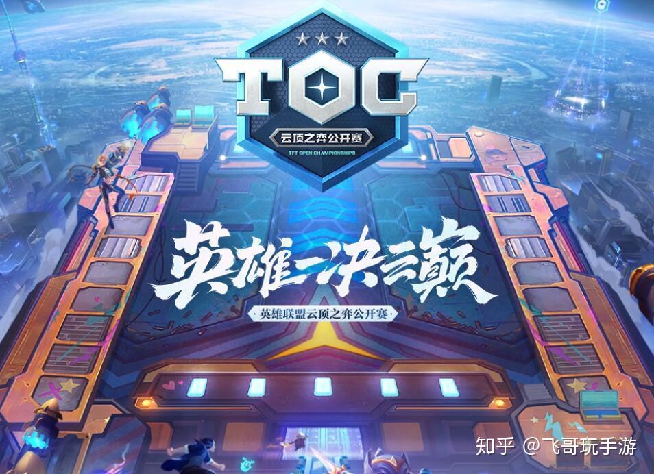 云顶之弈也有全球总决赛?总奖金突破1000000元,你也有机会 - 知乎