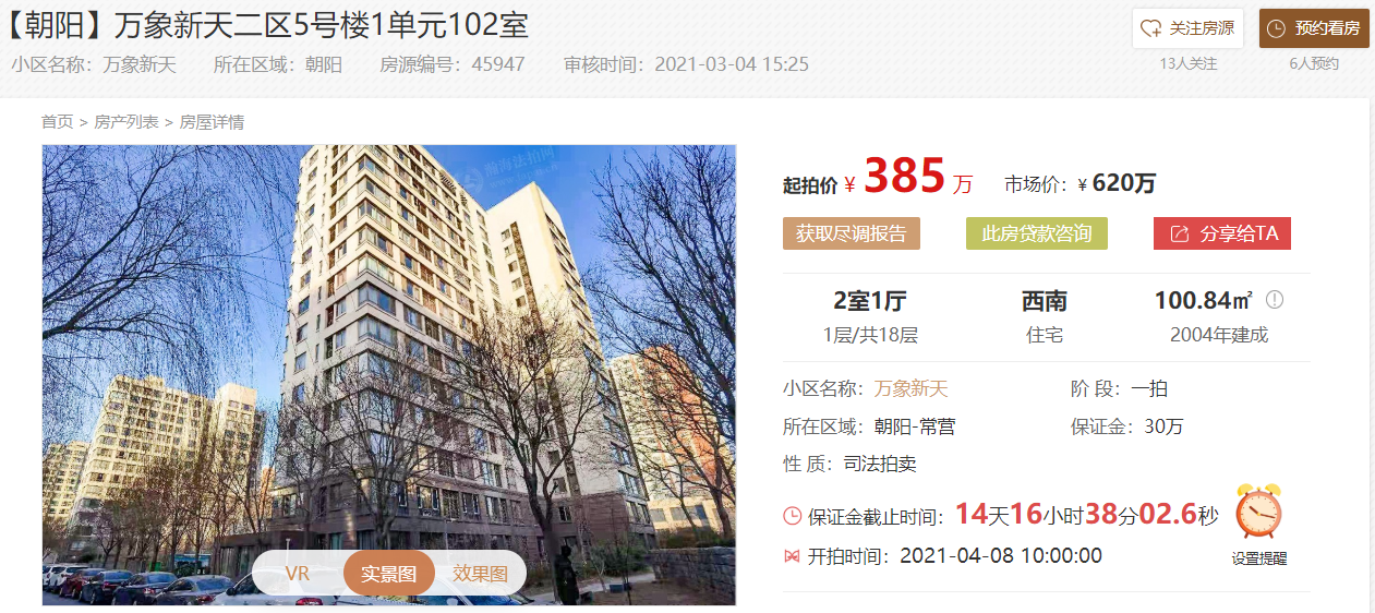 爆款!朝阳近CBD地铁房100m²仅385万上拍,堪比“楼市茅台”! - 知乎