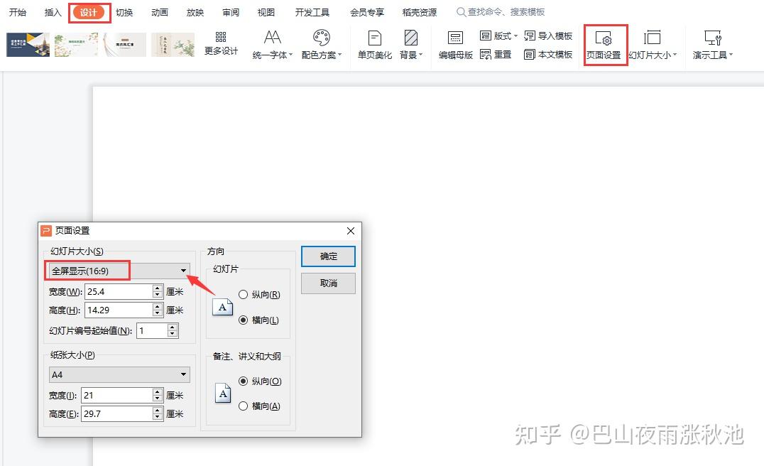 ppt调整比例保存单张图片