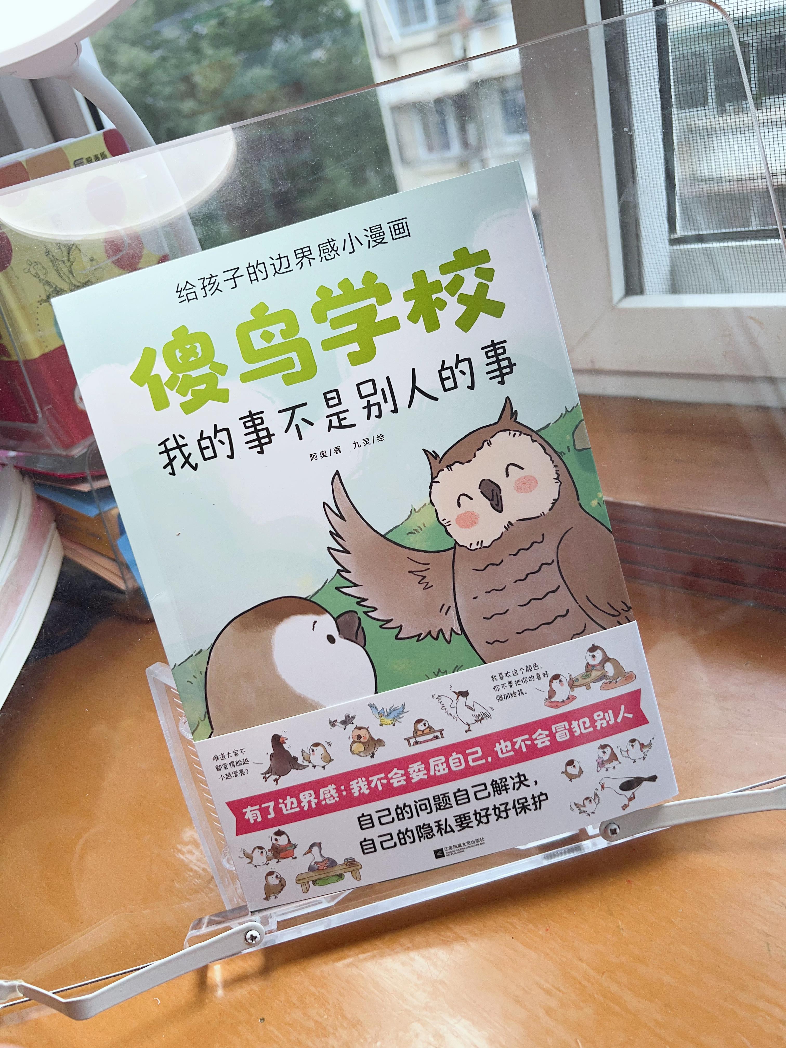 《傻鸟学校》:孩子社交边界感的启蒙宝典 - 知乎