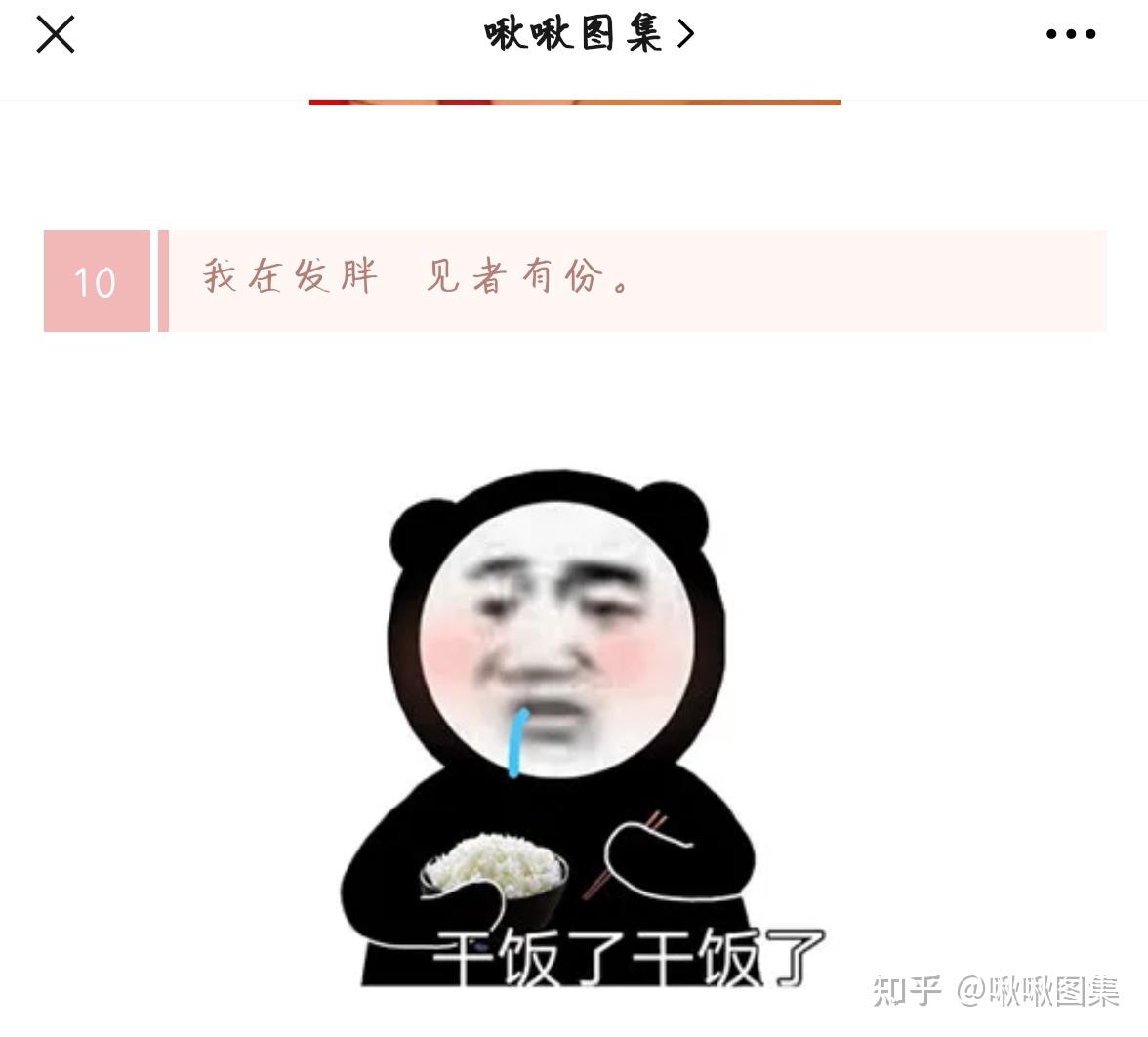 啾啾圖集關於吃貨乾飯表情包文案