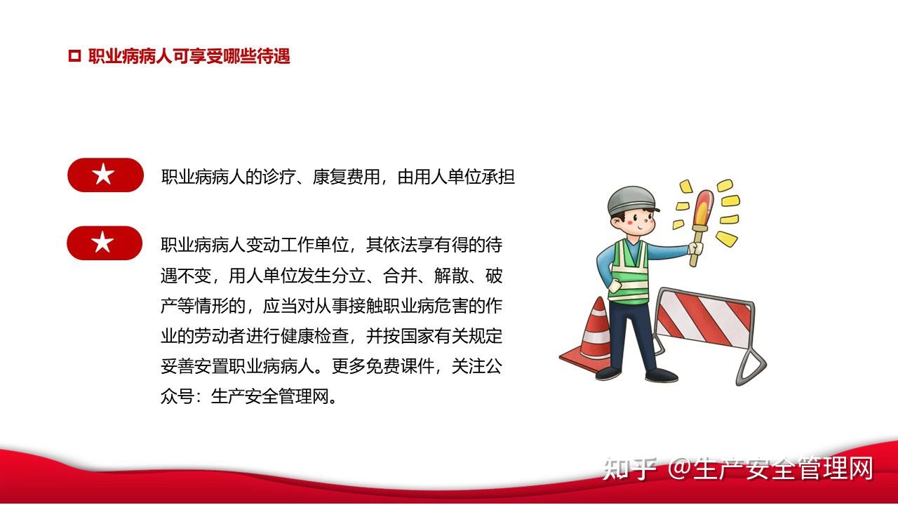 ppt2024年职业病防治法宣传周知识培训课件25页