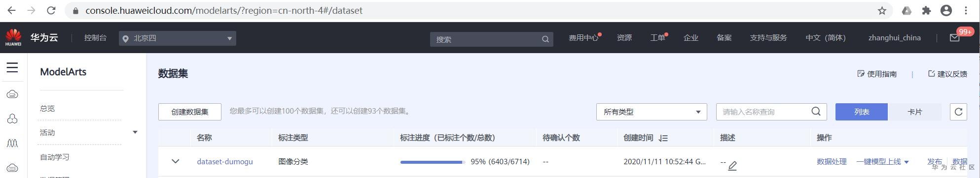 手把手教你使用ModelArts的自动学习识别毒蘑菇分类 手把手教你使用ModelArts的自动学习识别毒蘑菇分类