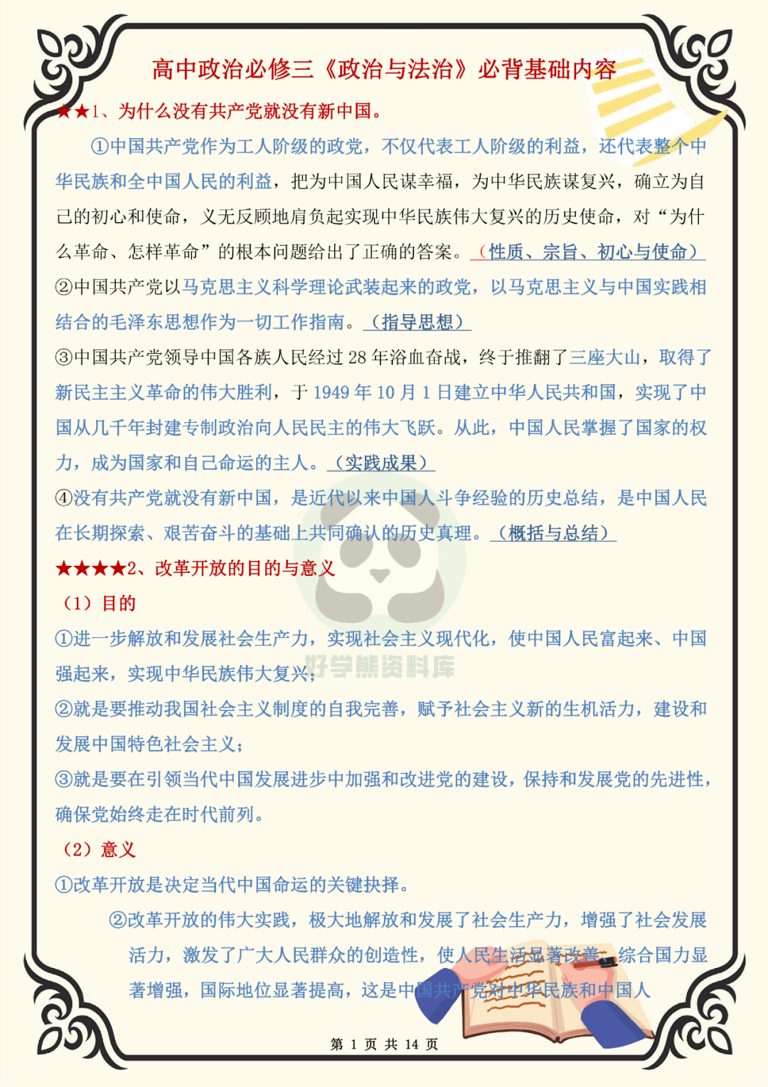 政治与法治专项（30条）(政治必修三政治与法治知识点)