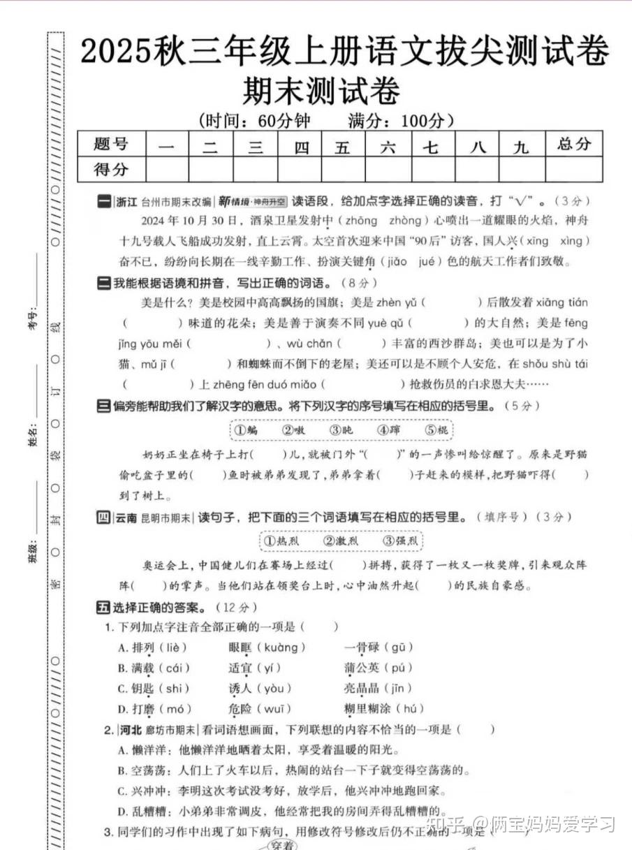 25秋三年级上册语文期末押题模拟测试卷五套(含答案)电子版可打印 - 知乎